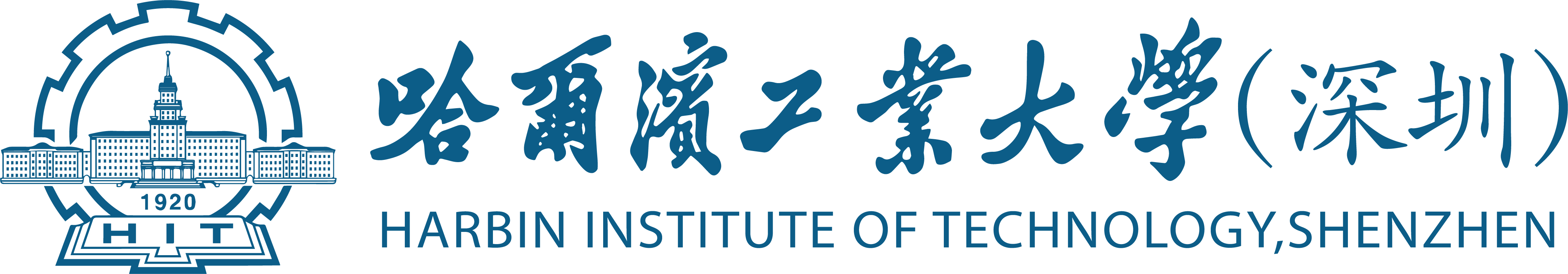 哈尔滨工业大学(深圳)